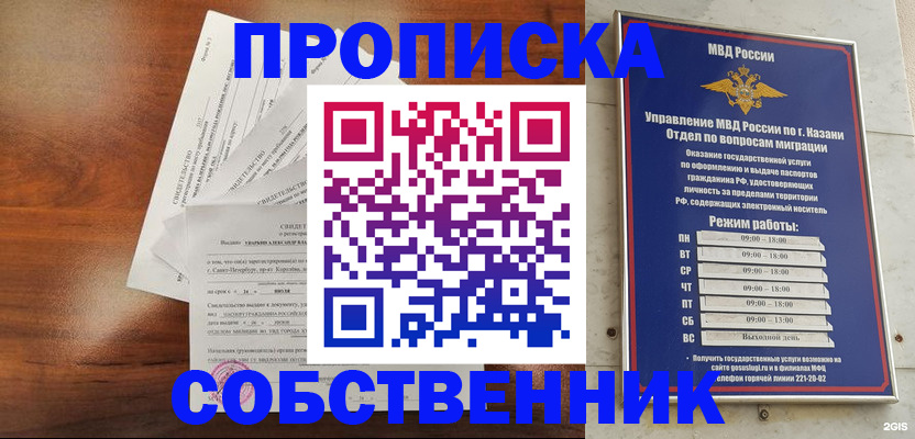 прописка для работы в Череповце